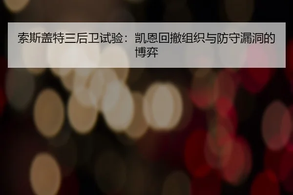 suo-si-gai-te-san-hou-wei-shi-yan-kai-en-hui-che-zu-zhi-yu-fang-shou-lou-dong-de-bo-yi-3-804.jpg
